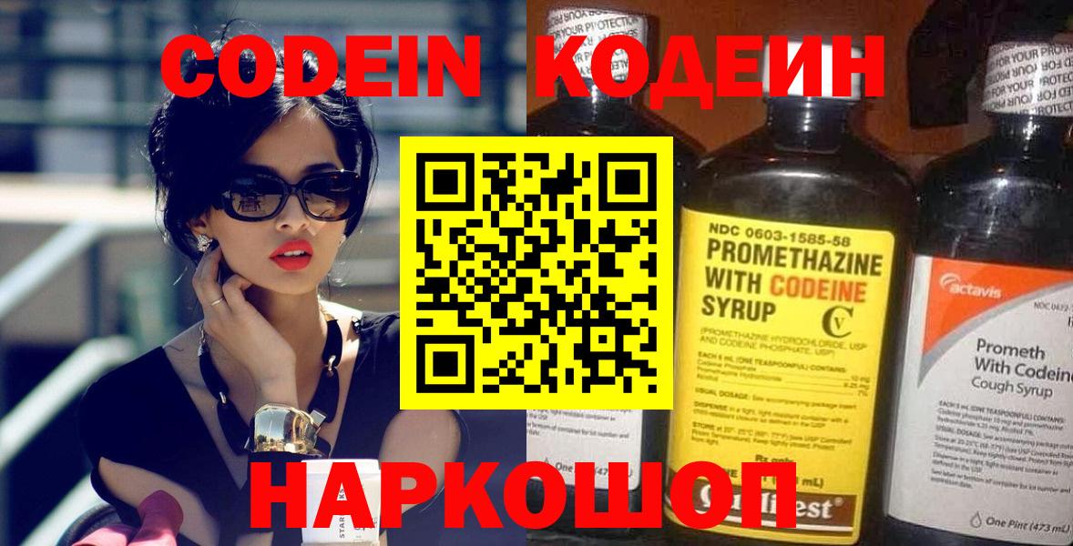 Кодеин напиток Lean (лин)  Вход с VPN  Codein напиток Lean (лин)  Симферополь 