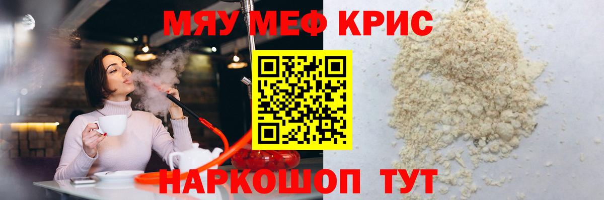 Мефедрон  Симферополь
