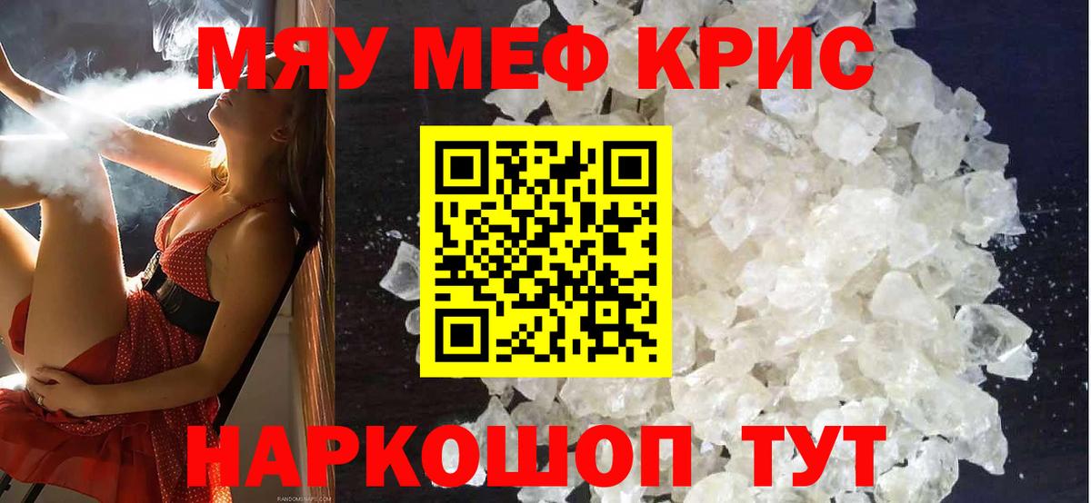 Меф кристаллы  МЯУ-МЯУ  блэк спрут ТОР  Вход с VPN  МЕФ мука  Симферополь  Меф 