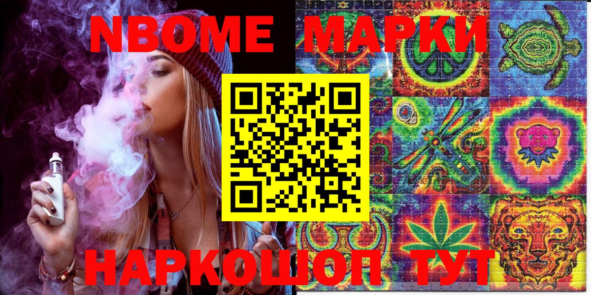 Марки N-bome 1,8мг  Вход с VPN  Марки NBOMe  Симферополь 